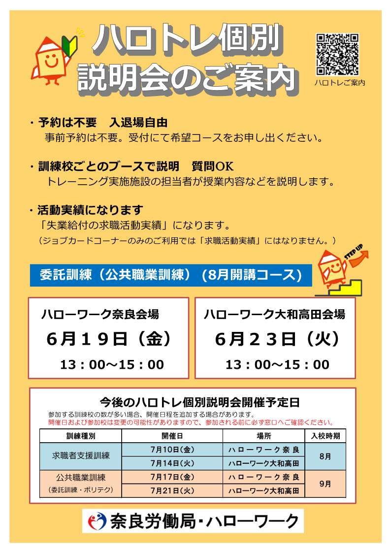 nararoudou's tweet photo. 委託訓練 (8月開講)のハロトレ個別説明会を開催！訓練校の担当者と面談が出来ます。予約不要、入退場自由です。お気軽にご参加ください！
https://t.co/PcahaS1uNz
#ハローワーク奈良  6/19(金)   
#ハローワーク大和高田  6/23(火)  
#ハロトレ 
#職業訓練 https://t.co/wAMCtxoCFk