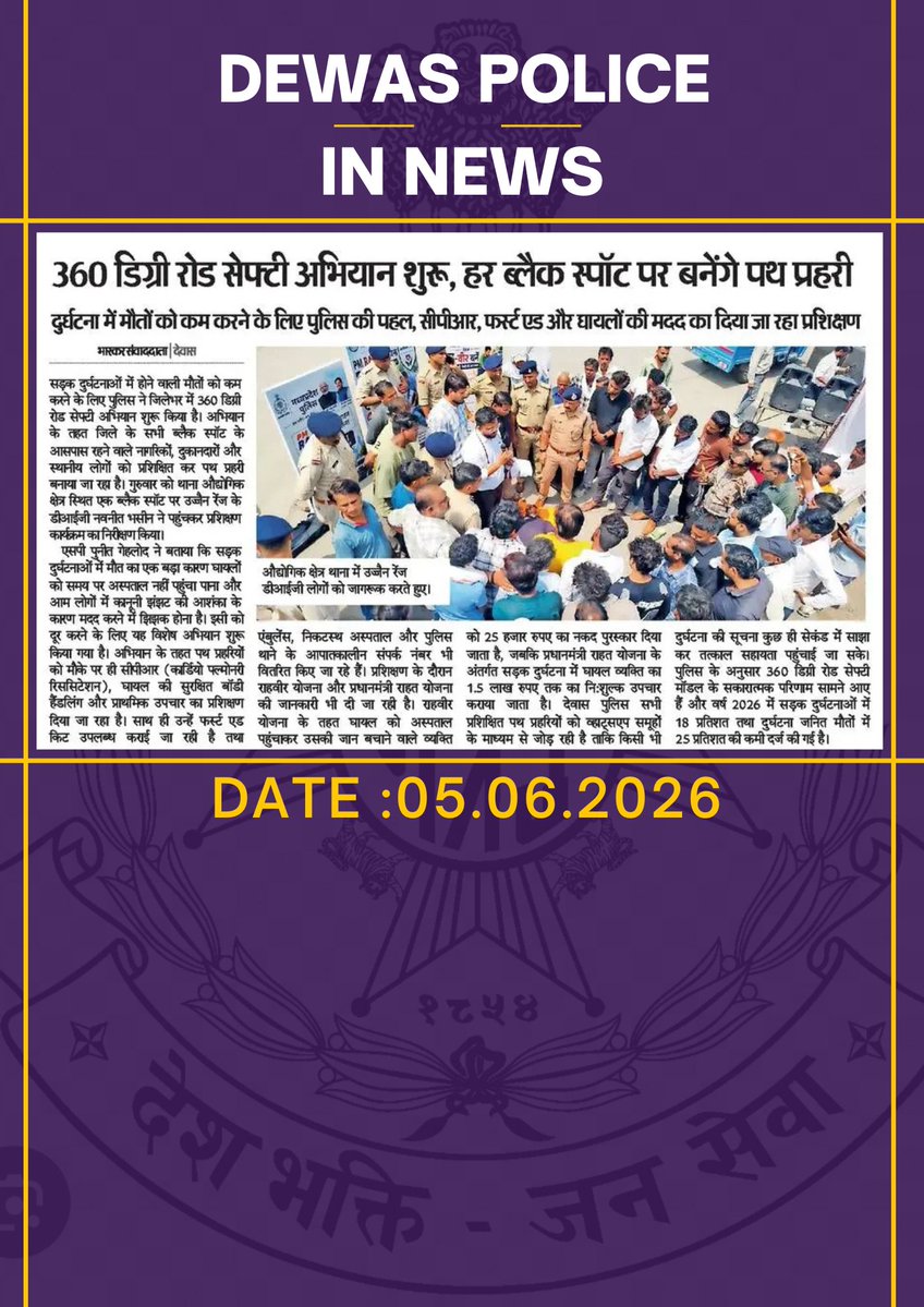 SpDewas's tweet photo. 𝟑𝟔𝟎 डिग्री-रोड सेफ्टी ,
हर ब्लैक स्पॉट पर जान बचाएंगे प्रशिक्षित "पथ प्रहरी" ,
बनेंगे "राह वीर" । https://t.co/mfZDIXgoq2