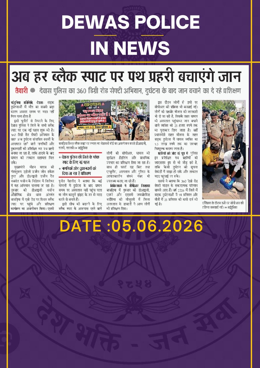 SpDewas's tweet photo. 𝟑𝟔𝟎 डिग्री-रोड सेफ्टी ,
हर ब्लैक स्पॉट पर जान बचाएंगे प्रशिक्षित "पथ प्रहरी" ,
बनेंगे "राह वीर" । https://t.co/mfZDIXgoq2