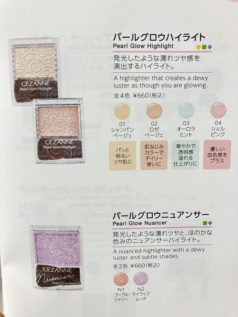 ameka___'s tweet photo. セザンヌのチーク、現在ブルベ向けは１つだけなのね😅
産後でコスメから離れている間に懐かしきナチュラルチークNの人気なカラーが無くなっているし、01と10はもはや違いが分からない。笑
ミルクモーヴは白すぎだし、新色はまたコーラル系だし…
ブルベ向けの落ち着いたベージュ系とか出ないかな… https://t.co/9Jk6Z1I2gm