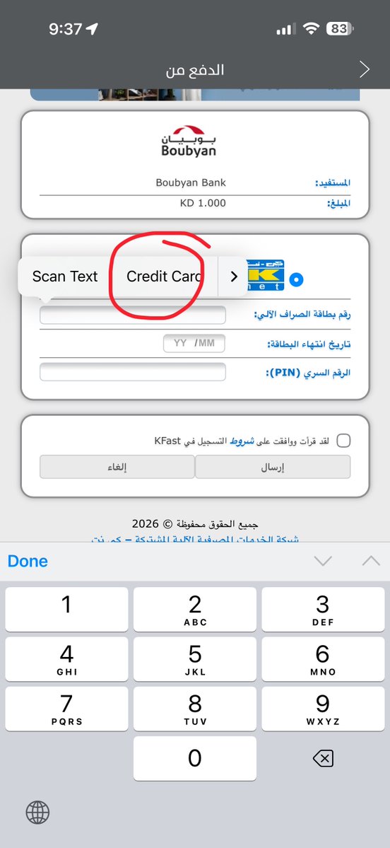 Osama11's tweet photo. اليوم بدأ تطبيق الشكل الجديد للدفع عبر كي نت في الكويت 🇰🇼 

بدل ما تظهر لك قائمة البنوك:

• تكتب أول رقم أو رقمين من البطاقة، وتظهر لك اقتراحات.
• أو تدخل رقم البطاقة كاملًا.
• أو تستخدم الملء التلقائي إذا كانت بطاقاتك محفوظة في محفظة أبل أو قوقل أو أي تطبيق يدعم حفظ البطاقات https://t.co/QoXDqhLy4B