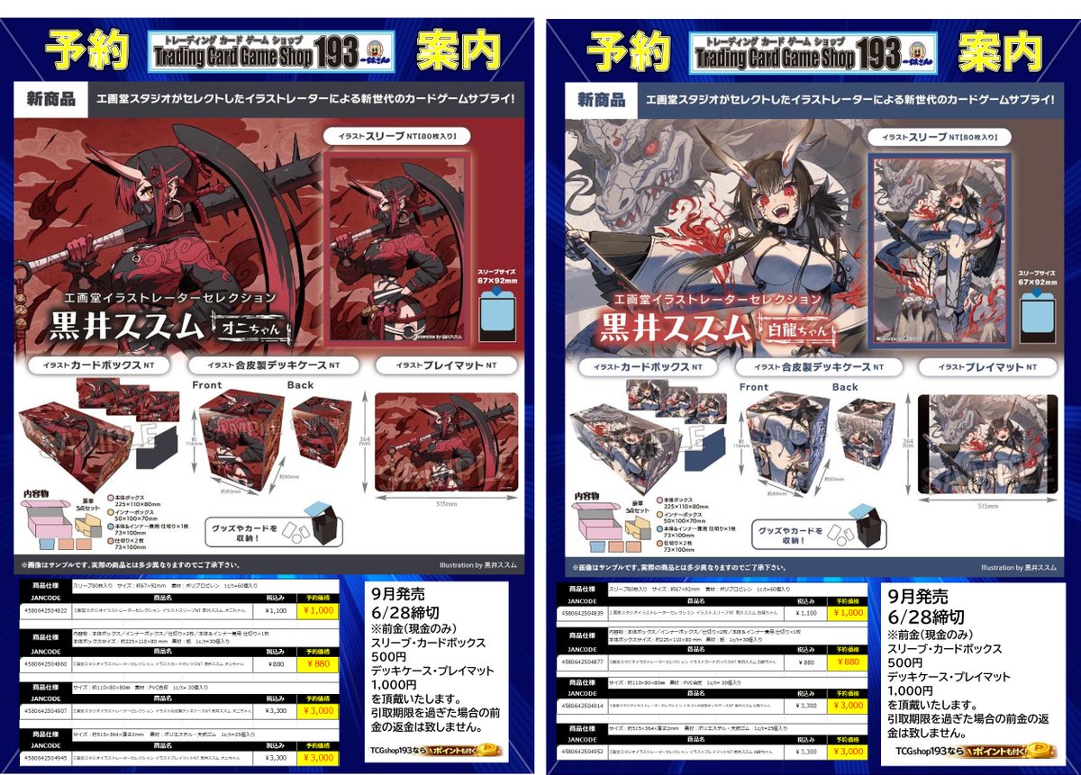 サプライ 予約情報】 9月発売予定 工画堂イラストレーターセレクション