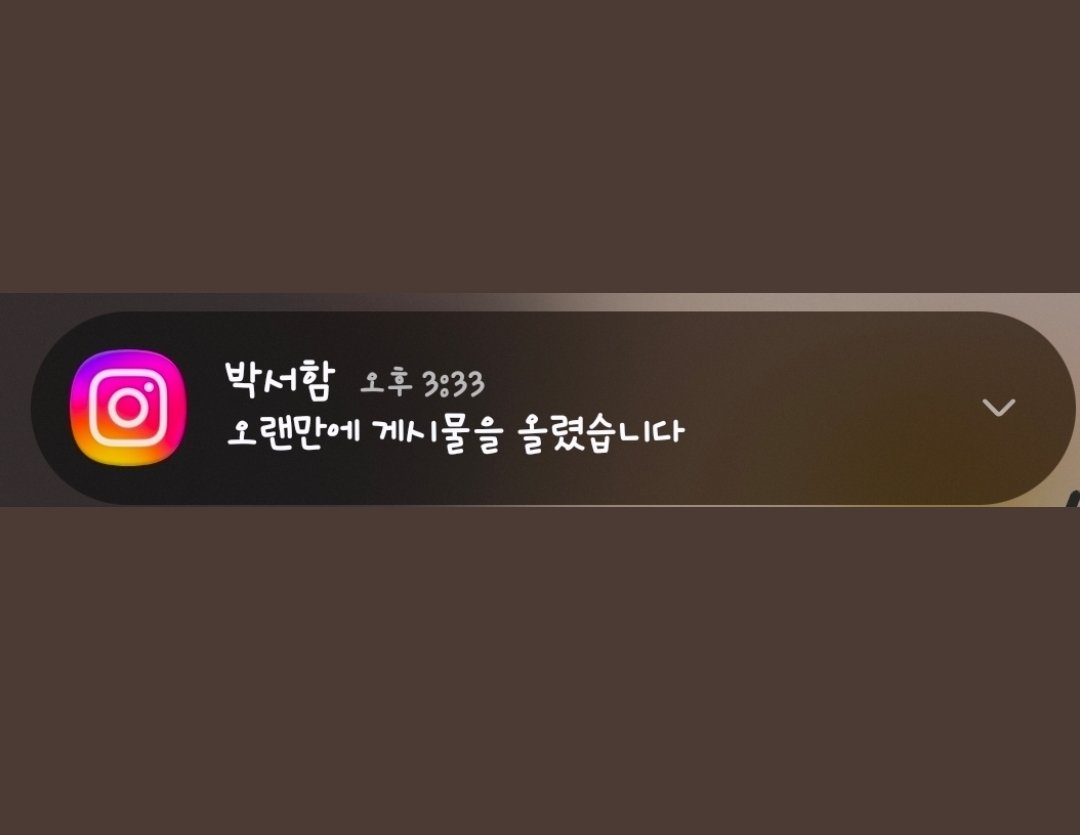 cherish_3232's tweet photo. 오랜만에 게시물알람이왔는데 나만못보는건가?  시간도 3:33 ㅎㅎ
근데 게시물은어디간거죠? 
#박서함배우님의매일을응원합니다 https://t.co/vPPZX8X1jF