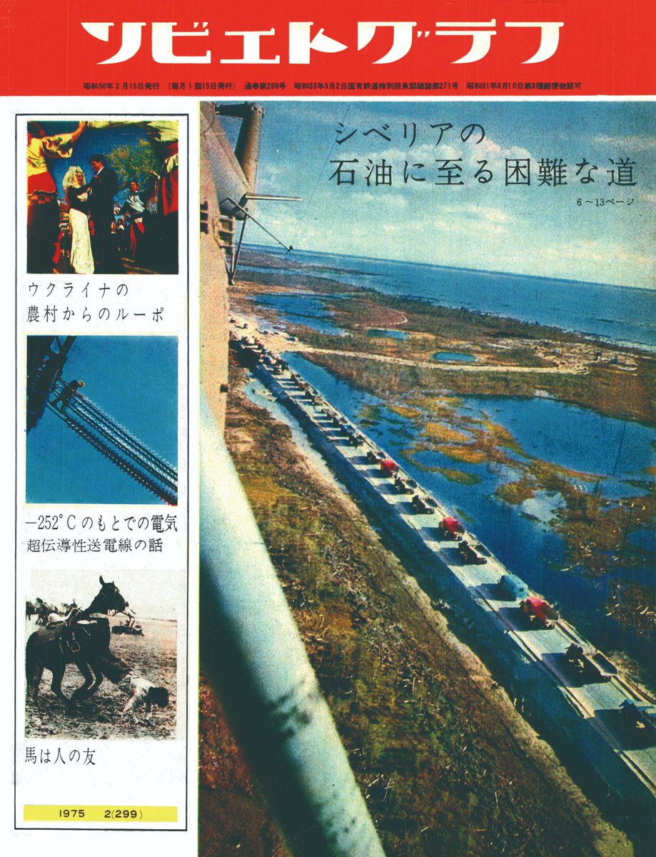 BookKanae's tweet photo. 図書出版かなえ 新刊情報！
ソビエトが世界に向けて発信した「社会主義」を誌面から捉える”貴重な資料”『ソビエトグラフ 復刻版』第８回配本が各電子書籍プラットフォームにて発売になりました。

弊社電子書籍は下記プラットフォームにて販売しています。
 ・丸善雄松堂様(MeL)
 ・紀伊國屋書店様(KinoDen)
 ・EBSCO 様(eBooks)
 ・図書館流通センター様(LibrariE & TRC-DL)
第８回配本　1974年1月号～1975年12月号
 各本体価格110,000円＋税
https://t.co/mEVFZPdcQa
 #図書出版かなえ #ソビエトグラフ #復刻