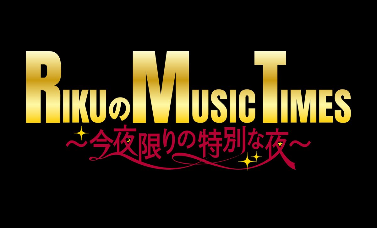 therampagefext's tweet photo. ／
#RIKUのMUSICTIMES 第3弾
『RIKUのMUSIC TIMES 〜今夜限りの特別な夜〜』
開催決定🎉🎹
＼

ソロシンガーRIKUが、
生バンドとともにお届けする特別なステージ🎤

「今夜限りの特別な夜」をお届けします✉️

🗓️8/3(月)
⏰OPEN 17:00 / START 18:00
📍SGCホール有明

🎫 THE RAMPAGE OFFICIAL FC先⾏抽選予約受付期間
〜6/7(日)23:00

🔗詳細はこちら
https://t.co/RvwBRfgnM0

#RMT
#THERAMPAGE #RIKU @RIKU1994810