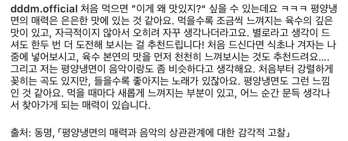 xd00dm's tweet photo. 평양냉면의 매력과 음악의 상관관계에 대한 감각적 고찰 https://t.co/1rcaLrCOqr