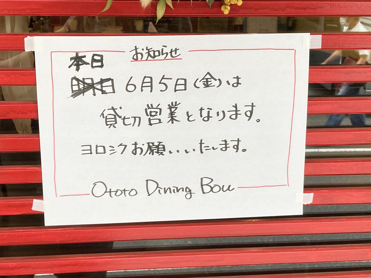 bouzbou's tweet photo. 本日金曜日は貸切営業の為
通常営業無しとなります
明日、明後日は空席多数ございます。
よろしくお願いします

ご予約はこちらから
042-641-1572 https://t.co/ZjEmQpMCI5