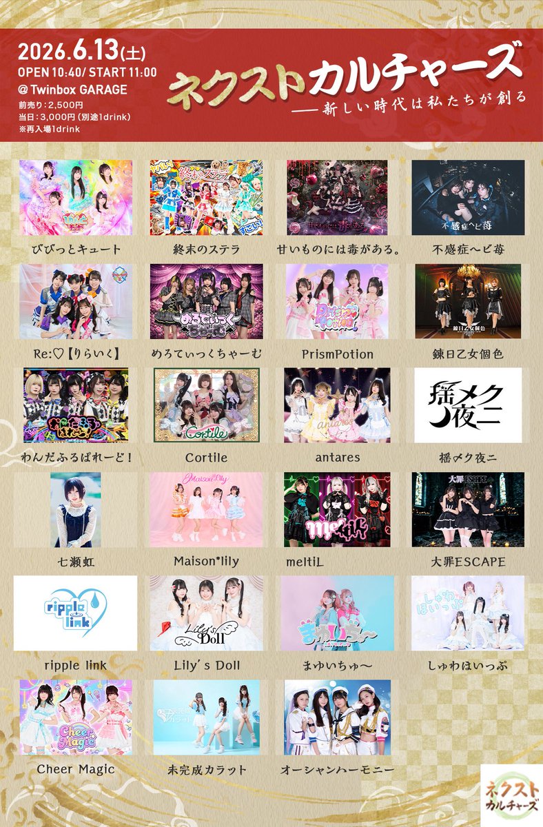 ꒰ঌ #リリドライブ情報 ໒꒱ 6/13(土) 『ネクストカルチャーズ