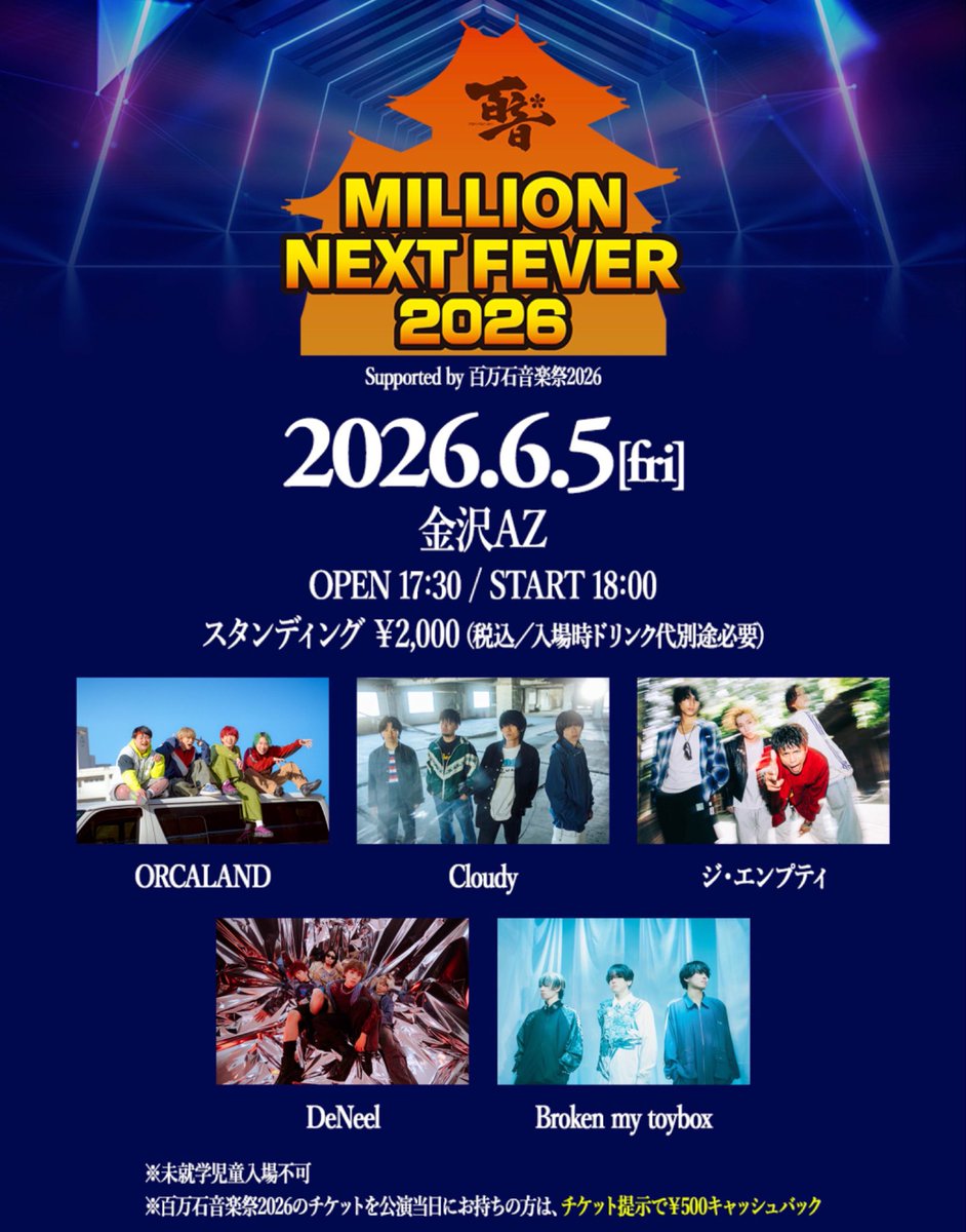 DeNeel's tweet photo. 【 本日 】

2026年6月5日(金)
@ 金沢AZ
OPEN/START 17:30/18:00

『 MILLION NEXT FEVER 2026 supported by 百万石音楽祭2026 』

🕺🏻出演
w / ORCALAND / Cloudy / ジ・エンプティ / Broken my toybox

🎫当日券はこちら
https://t.co/OaRKtAGgoP

🚨DeNeelは終演後の物販はございません。
グッズをご希望の方は、開場後お早めにお買い求めください。
