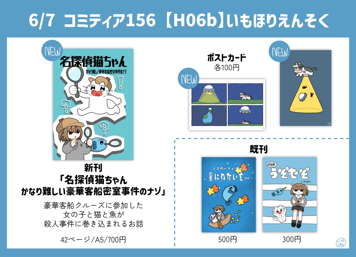 こんばんは】 6/7(日)のコミティア156のお品書きです！ 新刊あります