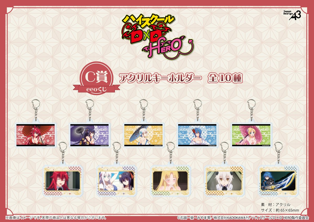 B賞：アクリルスタンド(全5種) C賞：アクリルキーホルダー(全10種) D賞