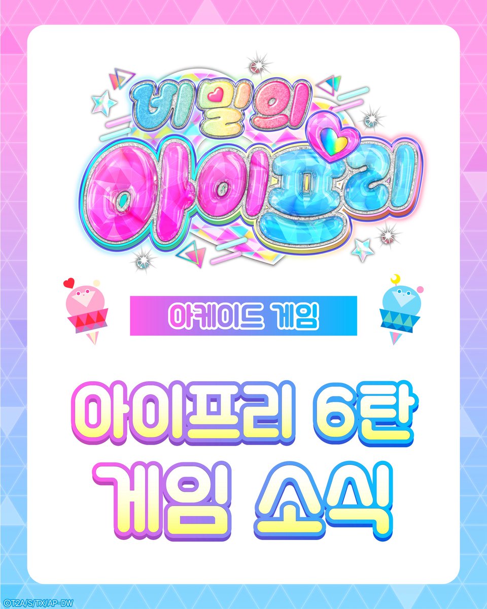 비밀의 아이프리ㅣ프리티 시리즈 공식 tweet media