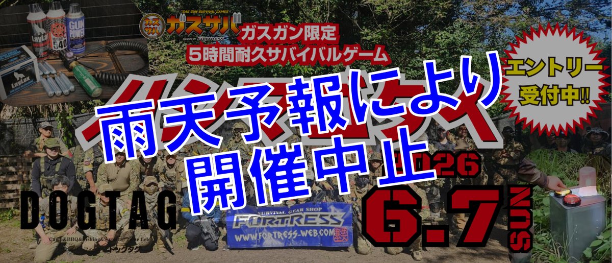 Fortress_web's tweet photo. 【お知らせ】
6/7に開催予定としておりました『ハシマゴタイ』ですが、当日の天気が雨予報となっているため、誠に残念ですが開催を中止とさせていただきます。
ご理解いただきますようお願い申し上げます。 https://t.co/lOGpXlfonY
