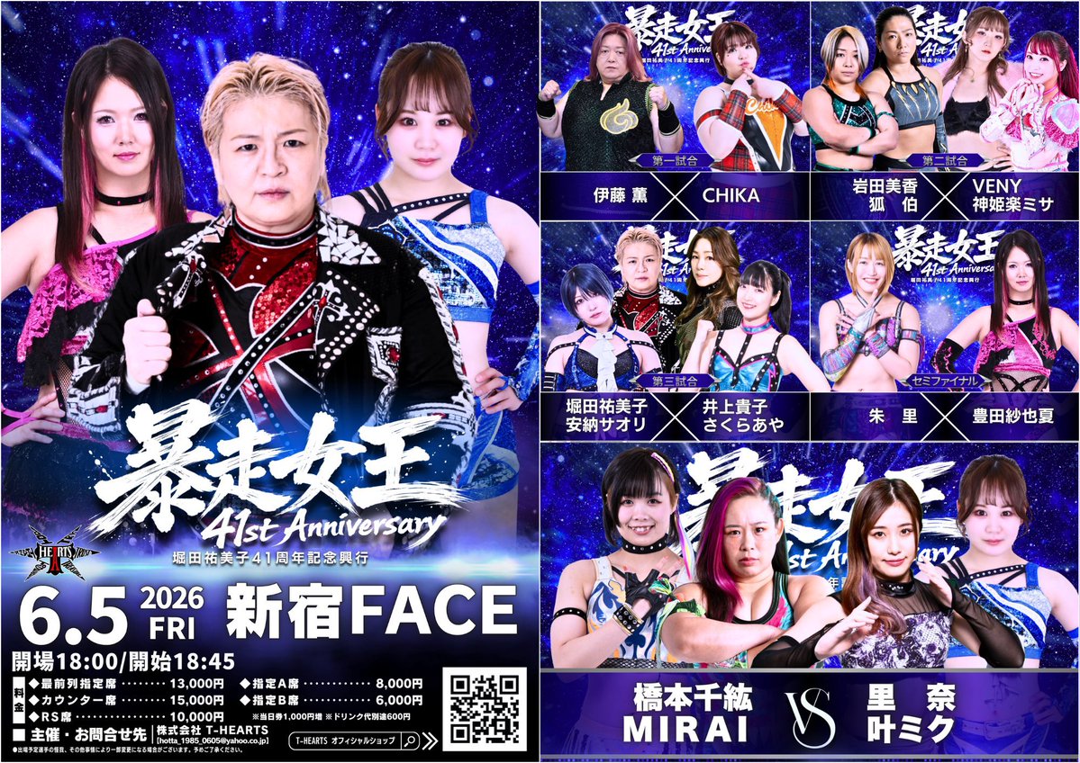 mirai_SS_'s tweet photo. 本日、堀田選手 41st Anniversary大会！
41年間プロレスを続けてきた堀田選手の、
とても貴重な素晴らしい大会のメインに立ちます。
それがどんなに凄いことか。
このメインは、もしかしたら
#ミクリナ の為のものなのかもしれない。
でも、空気なんか読みません。
私は私を全力で伝えます。
バッチバチでいこうぜ。
新宿FACEでお待ちしております！！

#T_HEARTS #みちのくプロレス #MIRAISS