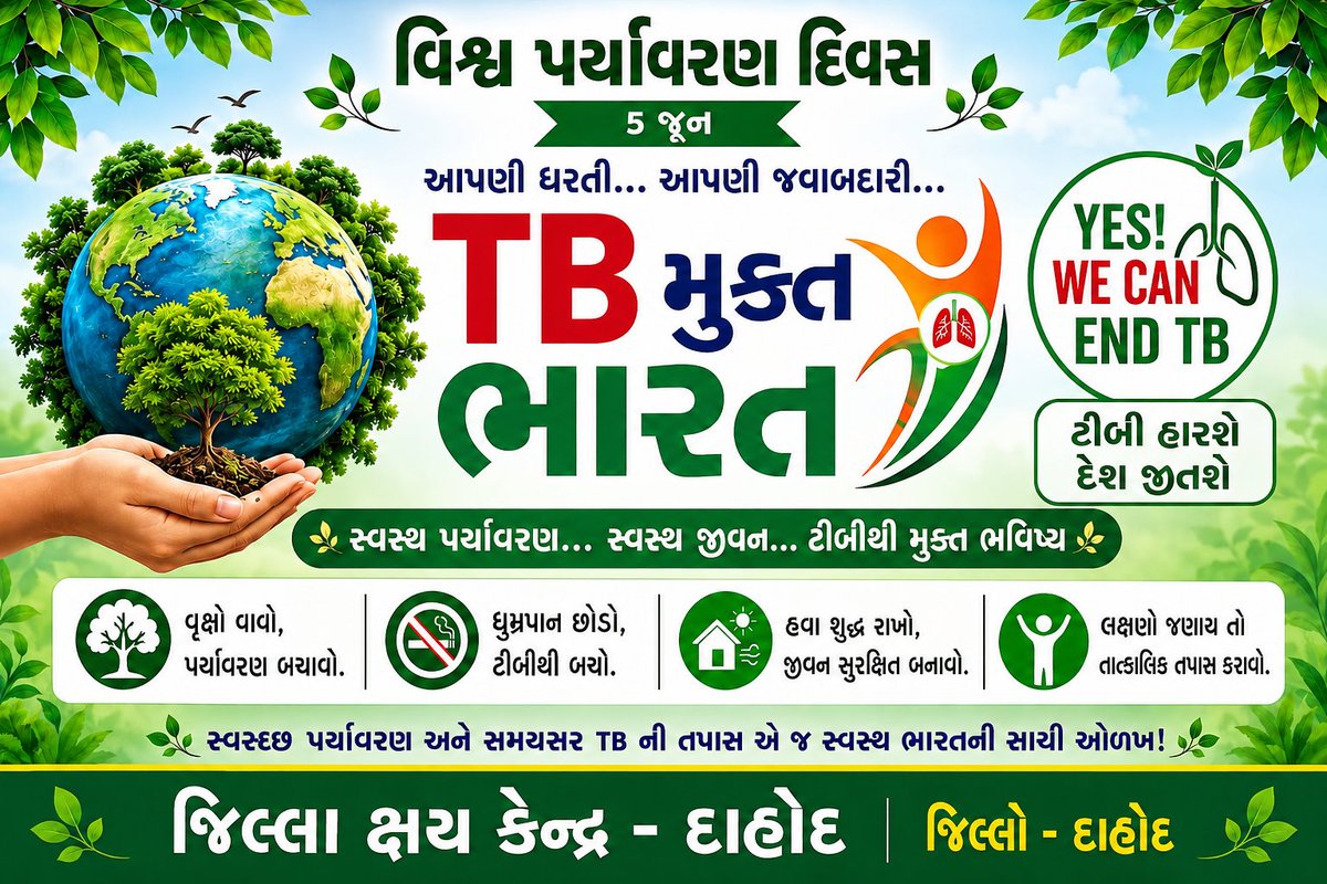 cdhodahod's tweet photo. વિશ્વ પર્યાવરણ દિવસ – 5 જૂન 2026 🌱
“ધરતી અમારી છે, ભવિષ્ય અમારી જવાબદારી છે.”
વિશ્વ પર્યાવરણ દિવસ નિમિત્તે ચાલો સૌ મળીને પર્યાવરણના સંરક્ષણ અને સંવર્ધન માટે સંકલ્પબદ્ધ બનીએ.
#WorldEnvironmentDay2026 #વિશ્વપર્યાવરણદિવસ #SaveEnvironment #GoGreen #PlantTrees #CleanEnvironment https://t.co/9KWdes6axf