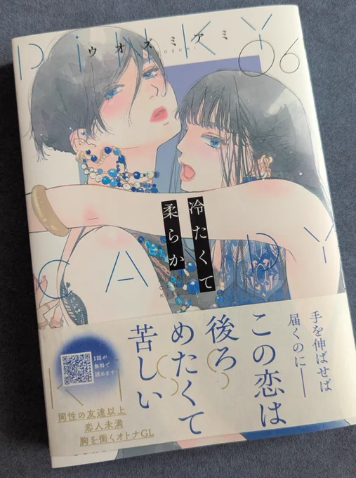 お気に入り漫画冷柔最新巻を入手した(*'σー`)
毎回続きが気になるので、これ読んでしまったら続きが気になって寂しくなってしまう…😭と勿体なくて手が止まりそうになるけど、爆速で読む📔
そしてまた続きが気になる、良すぎる😇(もちろんココハナ掲載最新話も読んでる)
 #冷柔 