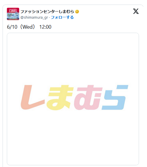 shimapatobu's tweet photo. しまむら『モナキ』コラボが2026年6月より新発売！

https://t.co/grgijiUYgx

＃モナキ　＃しまむら　＃しまむらコラボ　＃しまパト　＃純烈

←公式Xでは2026年6月10日（水）12時から販売の匂わせをポストしています。

『モナキ』のビジュアルカラーになっているようです→ https://t.co/ZzYxbshlbZ
