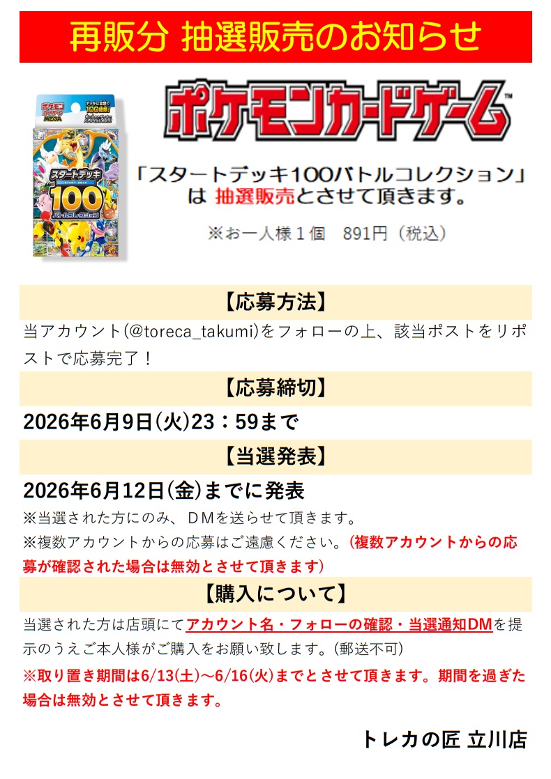 トレカの匠-立川店- tweet media