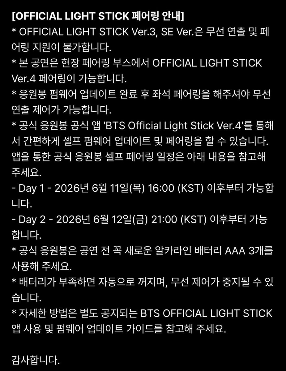 BONITO_XIN's tweet photo. 아미밤 좌석페어링을 하라고 하네요..... https://t.co/korZZig1Mm