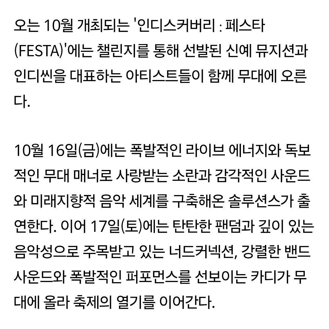 4_eva0's tweet photo. [카디 / KARDI💖🔥]

마포문화재단 &amp; 서울마포음악창작소
<인디스커버리 : 페스타(FESTA)>🎶

카디, 너드커넥션 및 뮤지션 4팀 출연
7월 두 번째 주 티켓 예매 오픈 예정🎫

📍일정 : 10월 17일(토)
📍장소 : 마포아트센터 아트홀맥 https://t.co/46xBZDGkI7