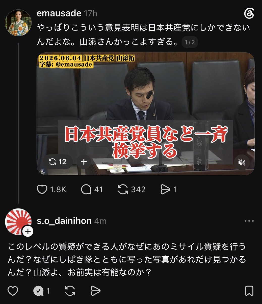 emausade's tweet photo. ネトウヨが山添さんの有能さに困惑している模様 https://t.co/rime3dnR6f