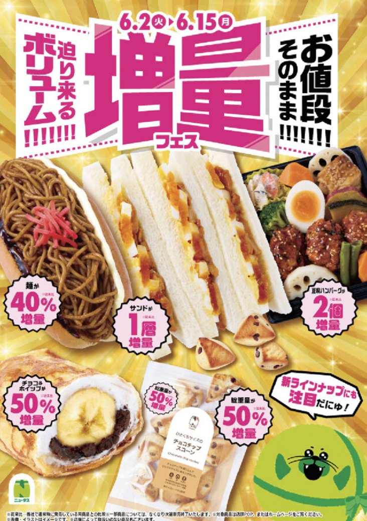 punks_naoki's tweet photo. コンビニ各社、値段変わらずボリューム上げるキャンペーンを打ってますが、これ私の記憶が正しければファミリーマートが先行して実施して成功した施策だと記憶していて、アイデアを起点にしたマーケティングで業界引っ張るの、流石足立さん!!!!という感じで、マーケターとしては激アツ。 https://t.co/zjdkZpeWDK