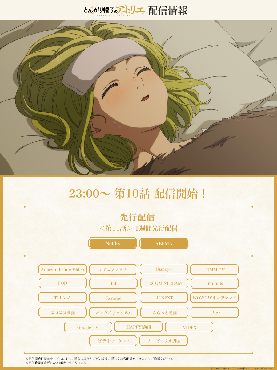 tongari_anime's tweet photo. ✦━━━━━━━━━━━━━━✦
 　　　 第10話 銀色の約束
　放送&配信開始まであと1時間💫
✦━━━━━━━━━━━━━━✦

TVアニメ「#とんがり帽子のアトリエ」
このあと23:00より、
TOKYO MXほかにて順次放送&配信スタート🪄
Netflix・ABEMAでは同時刻より第11話を先行配信！

\\リアルタイムで一緒に観よう！//
第10話のテレビ放送をご視聴いただく際は
 #とんがり実況 で投稿！
是非皆さんご一緒にお楽しみください🖋️ ⊹

#WitchHatAtelier