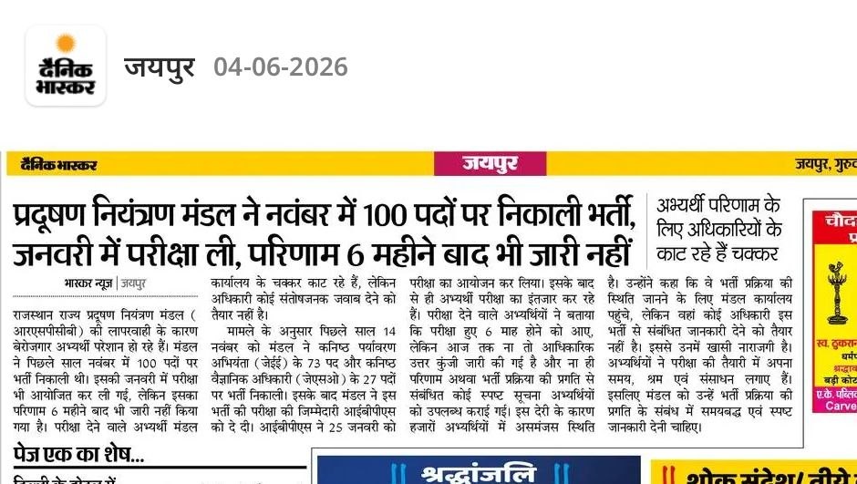 Anuradhayada's tweet photo. @Sanjay4India1 @alka_gurjar @RSPCB_official का मात्र 100 पदों पर 25 जनवरी 2026 को IBPS द्वारा हुई ऑनलाइन परीक्षा का परिणाम 5 माह बाद भी जारी नहीं हुआ, यहां तक कि विभाग ने उत्तर कुंजी भी जारी नहीं की, आपसे निवेदन है कि इनको रिजल्ट जारी करने हेतु निर्देशित करे।
#RSPCB_परिणाम_जारी_करो 
#Declare_Rspcbresult https://t.co/9SdMBoUclb