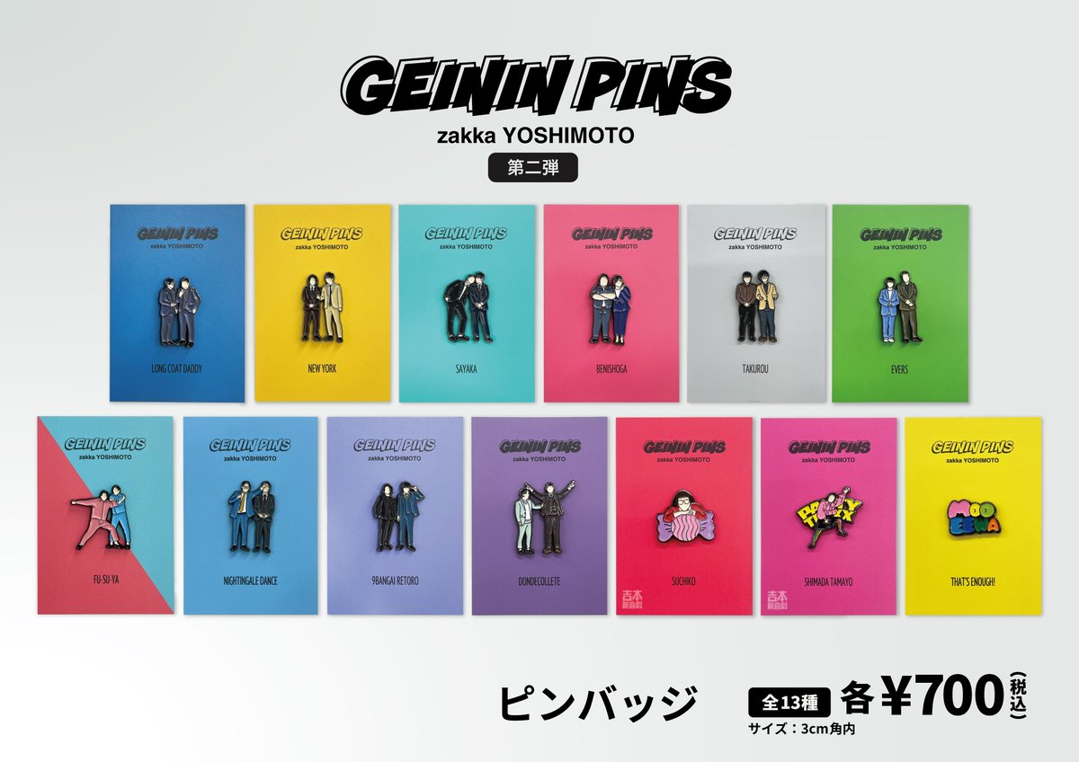 popupYOSHIMOTO's tweet photo. 📌新商品のお知らせ📌
ピンバッジ"GEININ PINS"の第２弾が6月10日より発売になります！
ジャケットやキャップ、バッグにも付けやすい、直径3cmの可愛いサイズのピンバッジです。 

 販売場所：よしもとエンタメショップ各店、FANY MALL  #GEININPINS https://t.co/LJJGIgTVCx