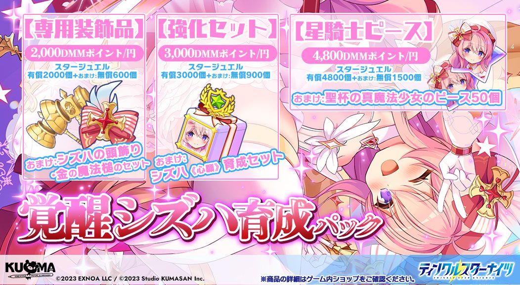 ティンクルスターナイツ公式 (@starknights_PR) / Posts / X