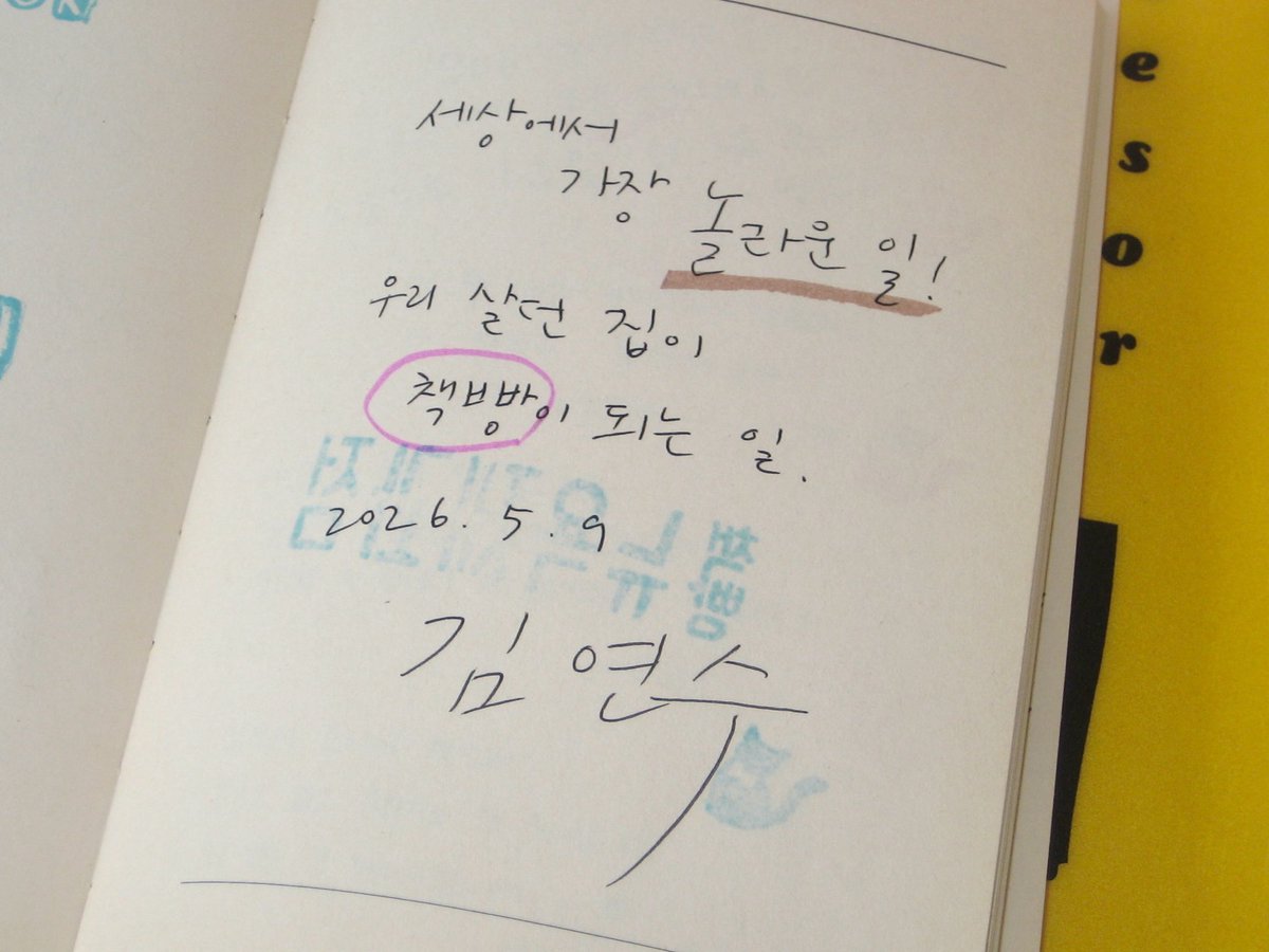 erangsae's tweet photo. 너무 좋아서 책빵 뉴욕제과점 또 가고 싶어!!
김연수 작가님 팬이라면 작가님의 흔적이 가득한 이 공간을 사랑할 수밖에 없는 거야 https://t.co/ZYaZS7qBhT
