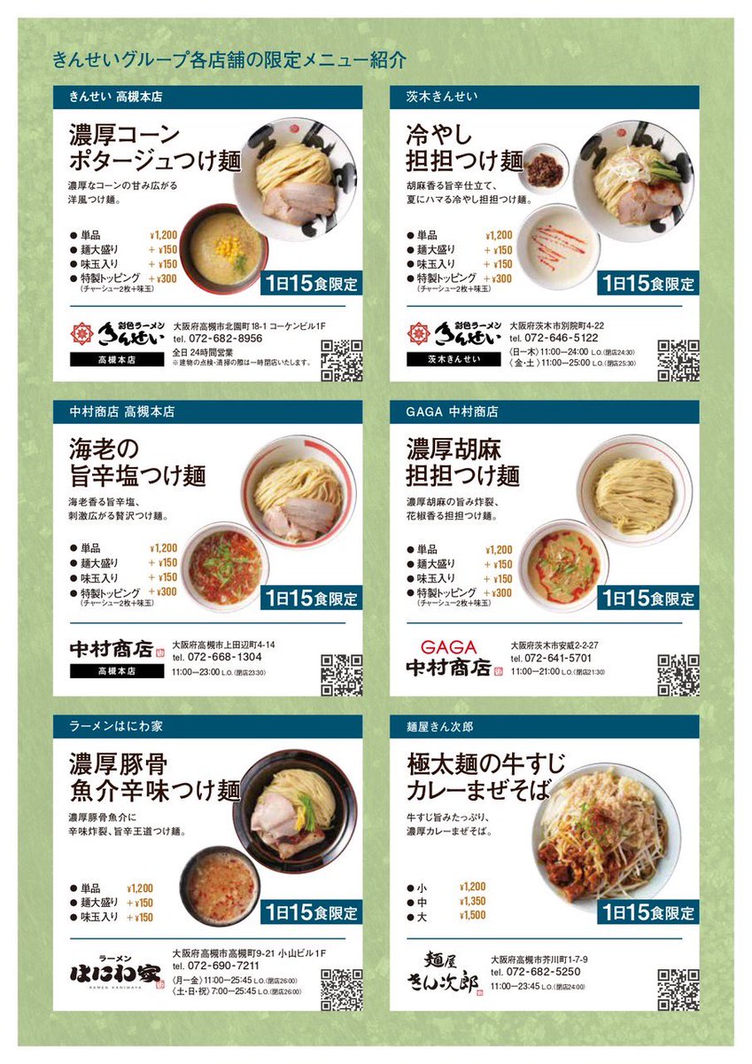 kinsei_group's tweet photo. 中村商店高槻本店よりお知らせ。

月替わり限定メニューの紹介です🍜 

きんせいグループでは月替わりでテーマに沿った限定麺を提供しております！ 
６月限定メニューのテーマは「つけ麺」です。 

よろしくお願い申し上げます！

 ■販売店舗 
中村商店高槻本店

■メニュー 
「海老の旨辛塩つけ麺」 

海老の濃厚な旨みを閉じ込めた塩ベースのつけ汁に、辛みを合わせた一杯。
芳醇な海老の香りと旨辛の余韻が食欲を刺激します。

 是非、ご来店お待ちしております🍜

#中村商店　#きんせい