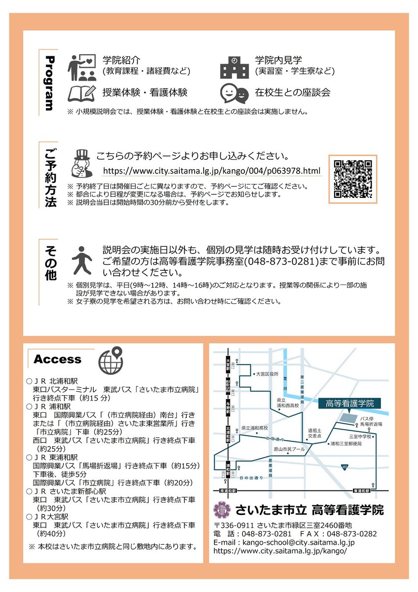 高等看護学院オープンキャンパス」参加者募集中✨】 学校見学🏫や