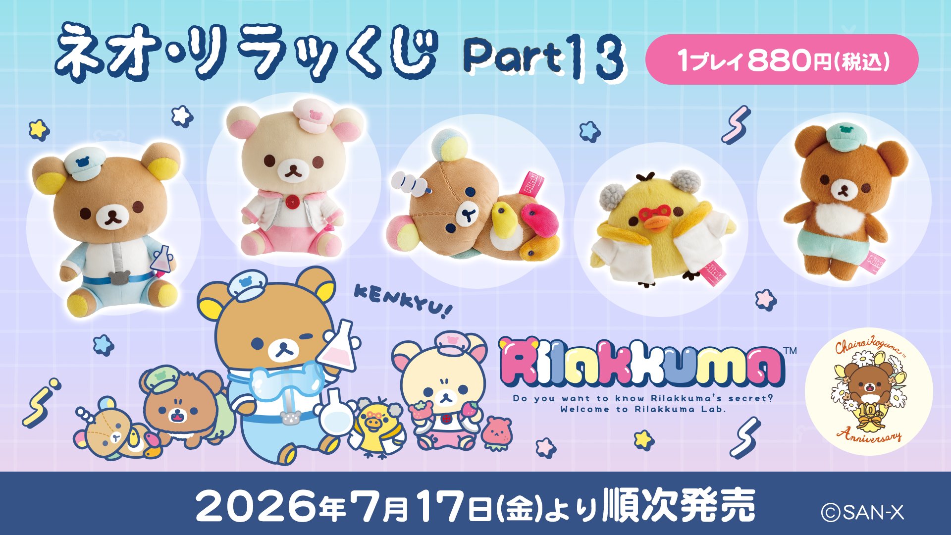 リラックマごゆるりサイト公式 on X: 