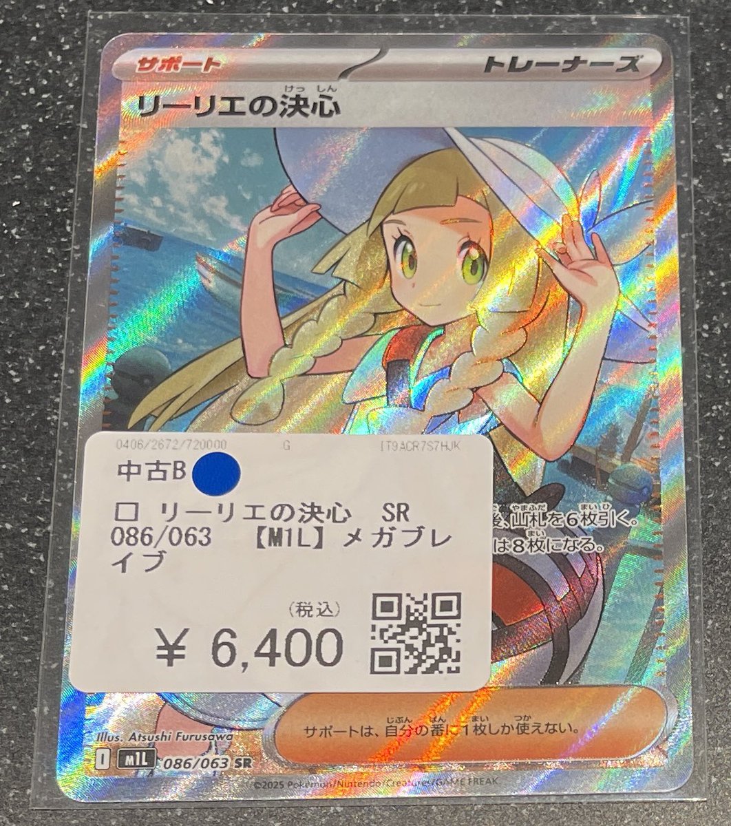 🫧🫧🫧買取品紹介🫧🫧🫧 ポケモンカード 👒リーリエの決心SR (086/063