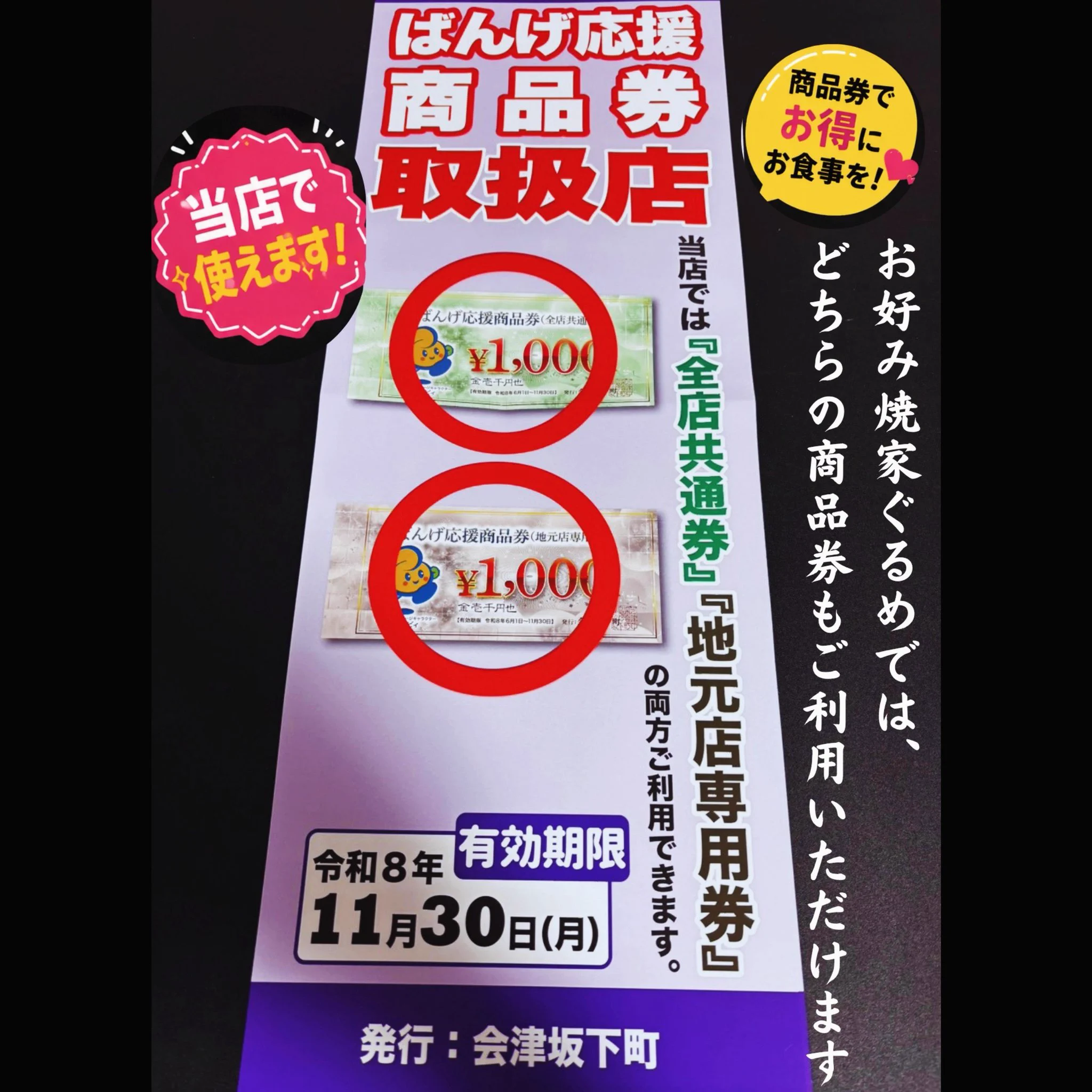 会津坂下お好み焼家 ぐるめ on X: 