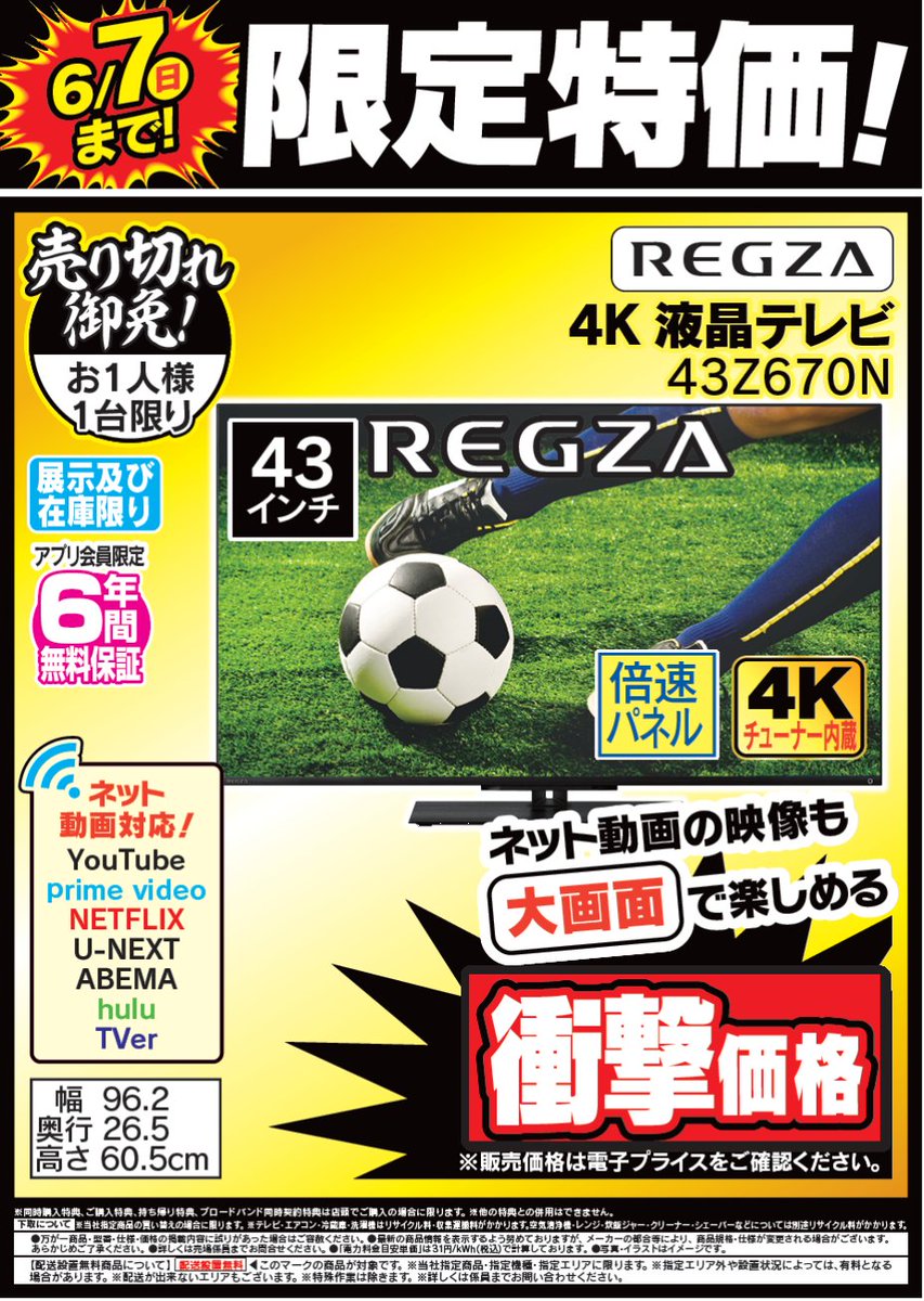 I 098 ⭐️送料無料 東芝　58インチ液晶テレビ　展示品 LABI LIFE SELECT千里 2F #テレビ コーナーより】 ／ 6/7(日)まで