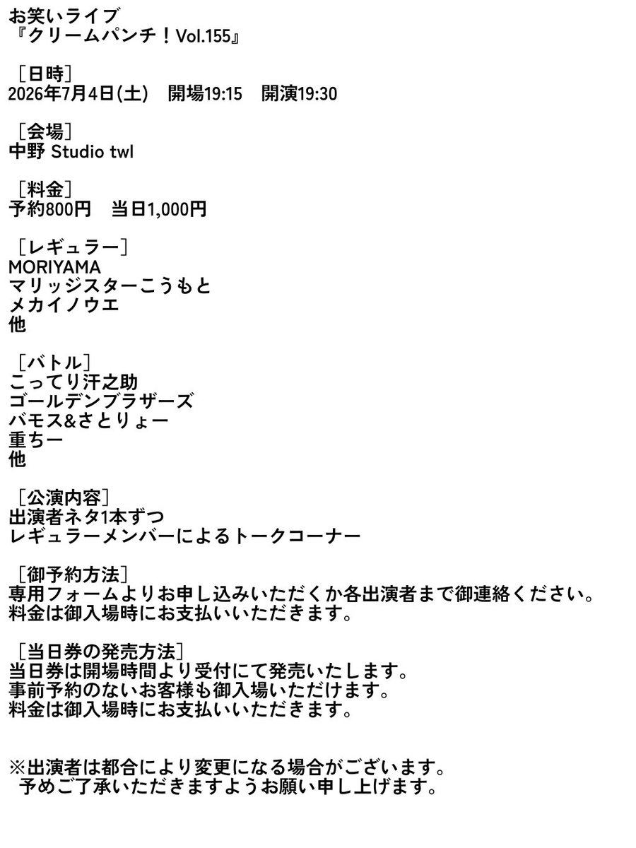 live1230's tweet photo. お笑いライブ
『クリームパンチ！155』
日時 7/4(土) 19:30開演
会場 中野 Studio twl
料金 予約800円 当日1,000円

［出演］
MORIYAMA
マリッジスターこうもと
メカイノウエ
こってり汗之助
ゴールデンブラザーズ
バモス&amp;さとりょー
重ちー
他

［チケット予約］
https://t.co/zqBp5RH1rS https://t.co/eWcdu5V3LW