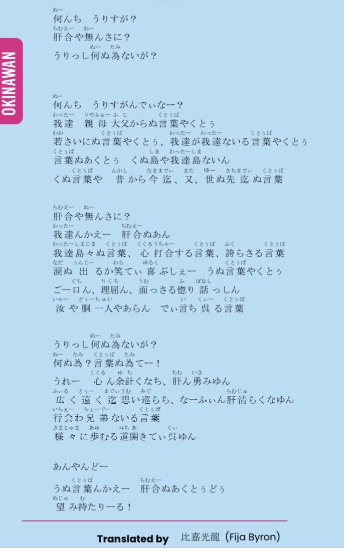 fijabyron's tweet photo. 1/13

The following is Jon Mitchell’s article about Fija Byron, originally published on the Okinawa Times website. For easier reading, only the article text is reproduced below.

2026 Wales Peace and Goodwill Message emphasises importance of minority languages; linguist and→ https://t.co/87nH1UTdqF