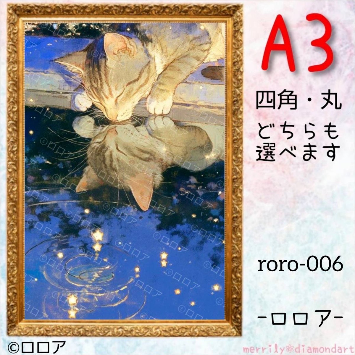 runaAI255269's tweet photo. 先程、ロロアさん(@imodaisukisugi )の作品をお出しいたしました。
画像を商用可との事でお声がけさせて頂きました。ライセンス使用料は不要ですとの事で、発生しましたライセンス料に関しては全て保護猫・保護犬活動の方へ寄付させて頂こうと思っております🐈🐕✨
#ダイヤモンドアート
#merrily https://t.co/JWQFtqj6p1