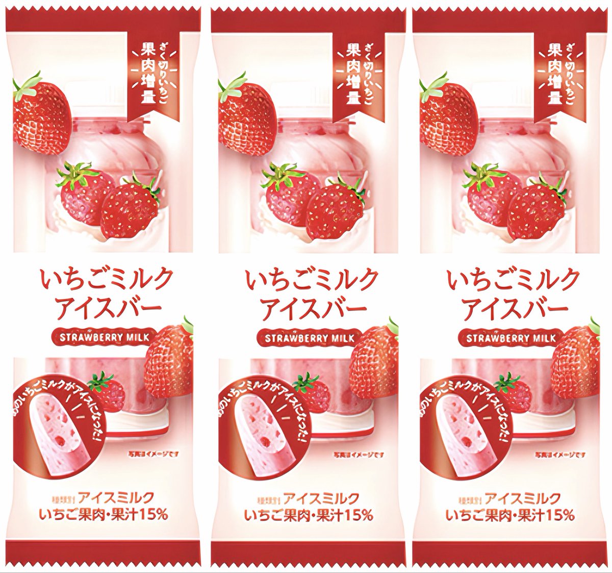 sweetroad5's tweet photo. ６月９日よりファミリーマートから、昨年発売品よりもいちご果肉を10%増量し、甘酸っぱくジューシーなざく切りいちごの果肉感をより感じられる、人気商品「いちごミルク」の味わいを表現した「赤城 いちごミルクアイスバー」が発売されます✨
https://t.co/XzIl76T7hJ https://t.co/EsX9GmeK6X