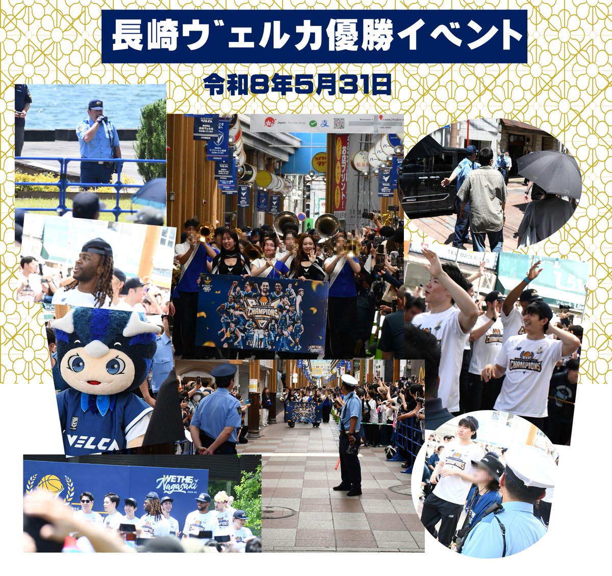 NPP_kikaku's tweet photo. 【#長崎警察署】
【祝 #長崎ヴェルカ #優勝イベント】
５／31、長崎ヴェルカ優勝イベントが開催され、多数の方が #おのうえの丘 での #報告会 や #浜町アーケード での #パレード を訪れ優勝を祝いました。署員も皆さんの安全確保のため警備を行いました。感動と勇気をありがとう！ https://t.co/qgb8EcyG47