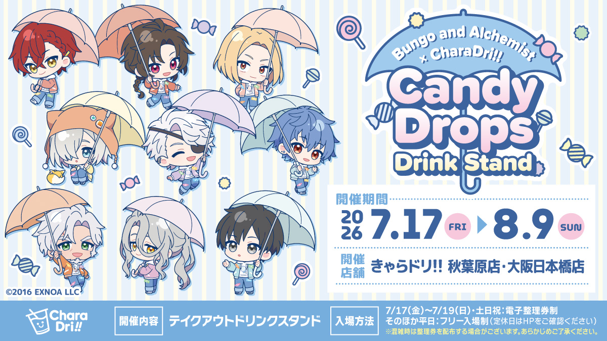 charadri_sogo's tweet photo. 文豪とアルケミスト× #きゃらドリ!!

🍬Candy Drops Drink Stand☔

／
✨コラボ開催決定✨
＼

🍭きゃらドリ!! 　秋葉原店・大阪日本橋店
🍭2026/7/17(金)~2026/8/9(日)

詳細は後日発表…
https://t.co/AhNsp7ucSm

#文アル https://t.co/LQeyRwMI42