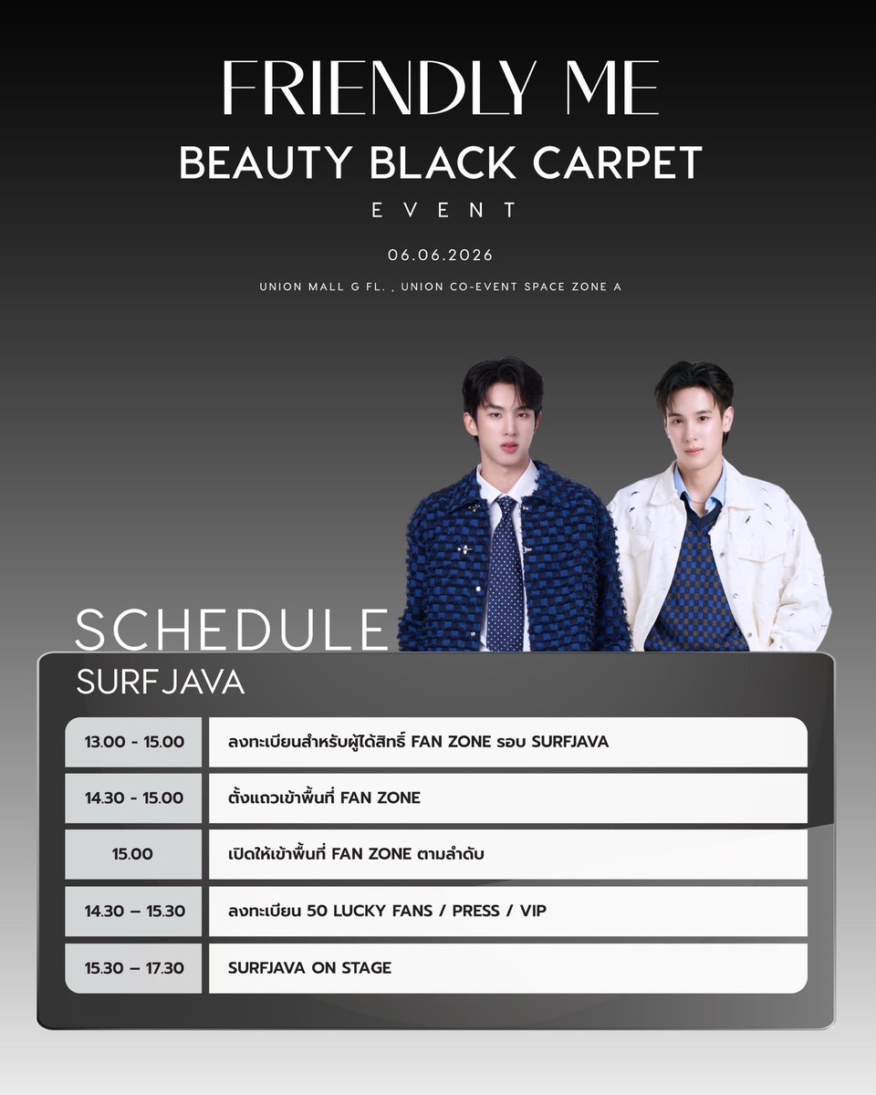 FriendlyMe_TH's tweet photo. ประกาศรายชื่อสำหรับ FAN ZONE
งาน FRIENDLY ME BEAUTY BLACK CARPET EVENT รอบ #SurfJava ✨

Surfjava ( Zone A )
https://t.co/sKCHfGkRsw

Surfjava ( Zone B )
https://t.co/8Qh9IxQanH

สำหรับผู้ที่มีรายชื่อ Fan Zone สามารถนำเอกสารยืนยันตัวตนมาลงทะเบียน ณ จุดลงทะเบียนวันงานได้เลยค่ะ 🙇🏻‍♀️

#FriendlyME 
#FriendlyME_Thailand 
#FriendlyMeShineeCandyLipTint
#swensurf #javabh