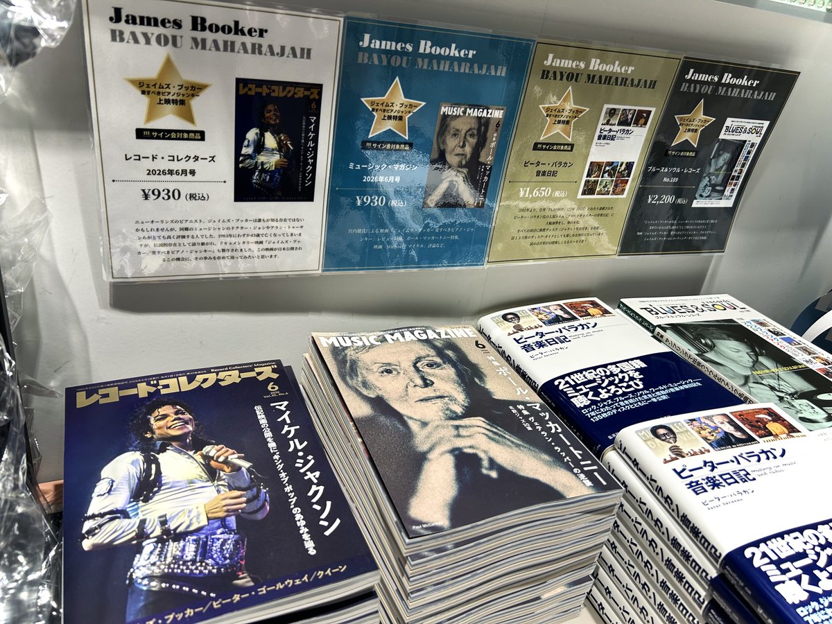 株式会社ミュージック・マガジン (@MMRC_magazine) / Posts / X