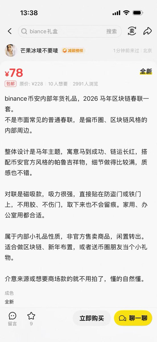 TianCaiDev's tweet photo. 发现了币安内部人员在闲鱼卖的币安内部周边
其中有一个财神帕鲁 特别meme
而且没有人发现 可以求证
链接：https://t.co/7tIg3jg3fo https://t.co/rXrjFLdJJZ