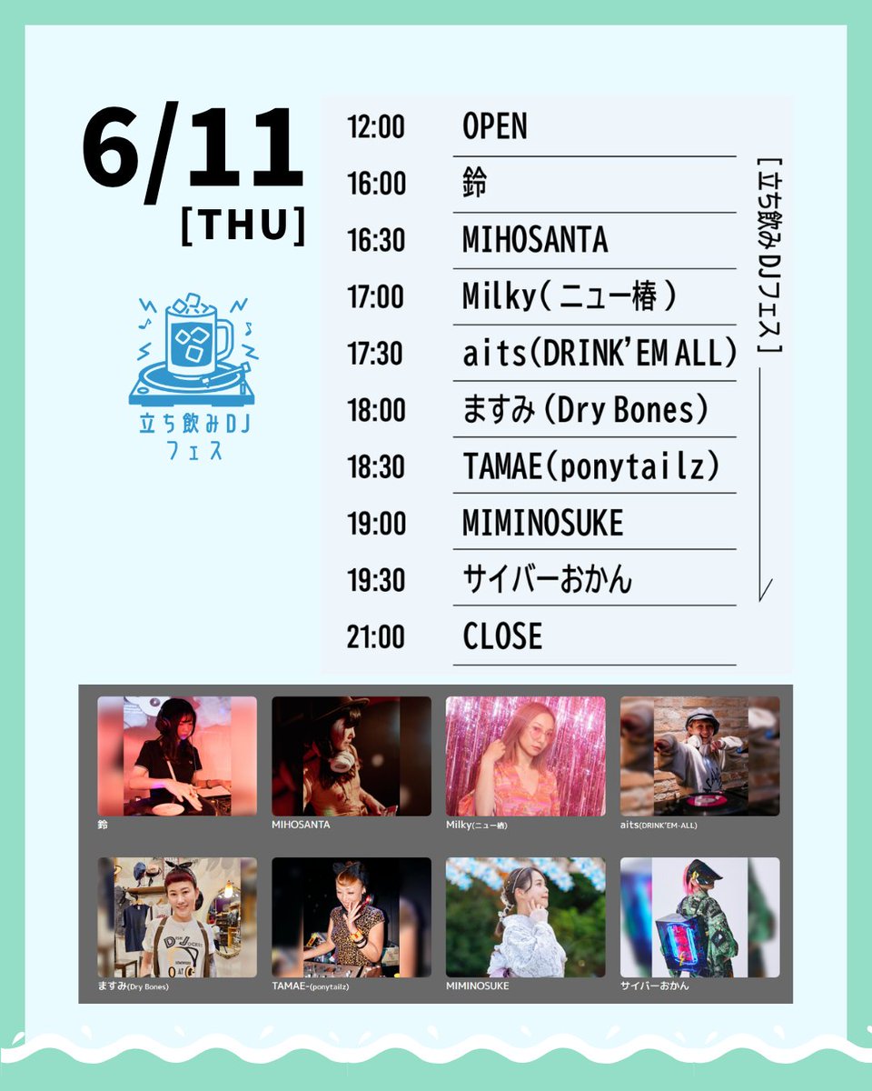 下町ハイボールフェス2026 in 上野恩賜公園 ステージ出演者＆タイム