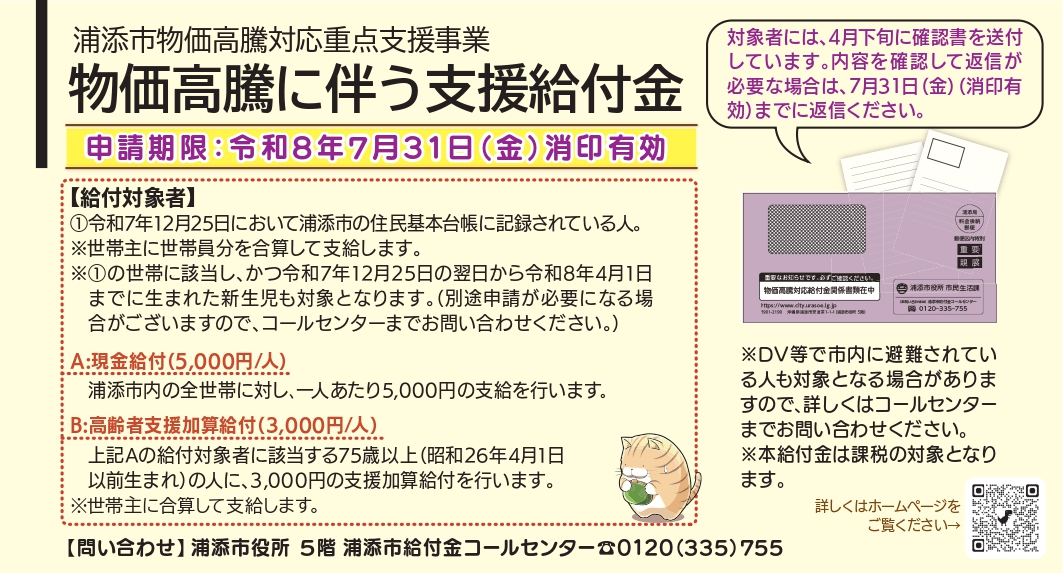 urasoecity's tweet photo. 【食料品物価高騰給付金のご案内】

食料品物価高騰給付金とは、令和７年12月25日時点で浦添市の住民基本台帳に記録されている人に対して給付を行うものです。
※申請期限は令和８年７月31日（金）（消印有効）までとなっております。

詳しくはこちら▼
https://t.co/B22qndInRw https://t.co/U1Tu8ehaq0