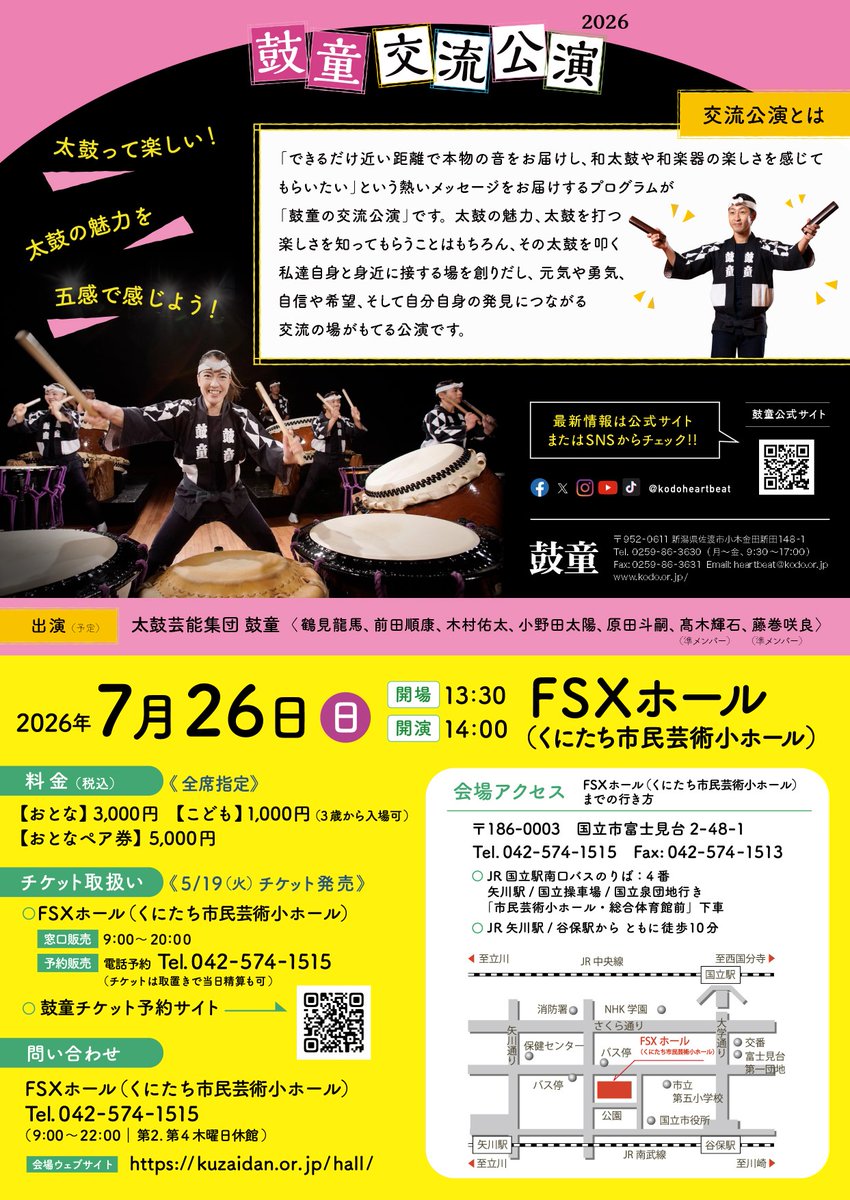FSXホール(くにたち市民芸術小ホール) tweet media