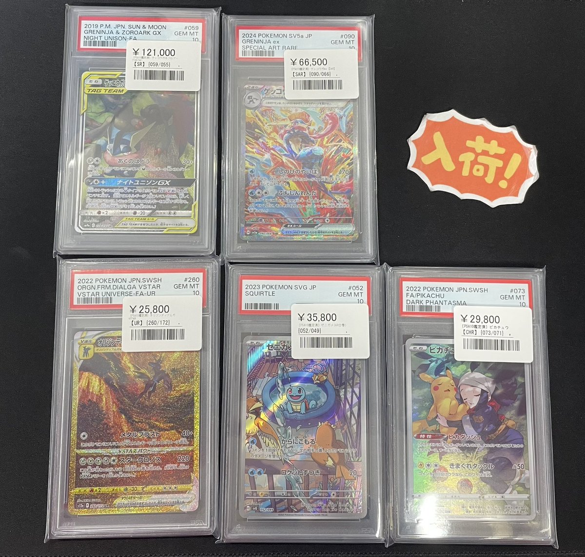 ◾️ポケカPSA10入荷情報◾️ ▶︎ゲッコウガ＆ゾロアークGX SR(SA 